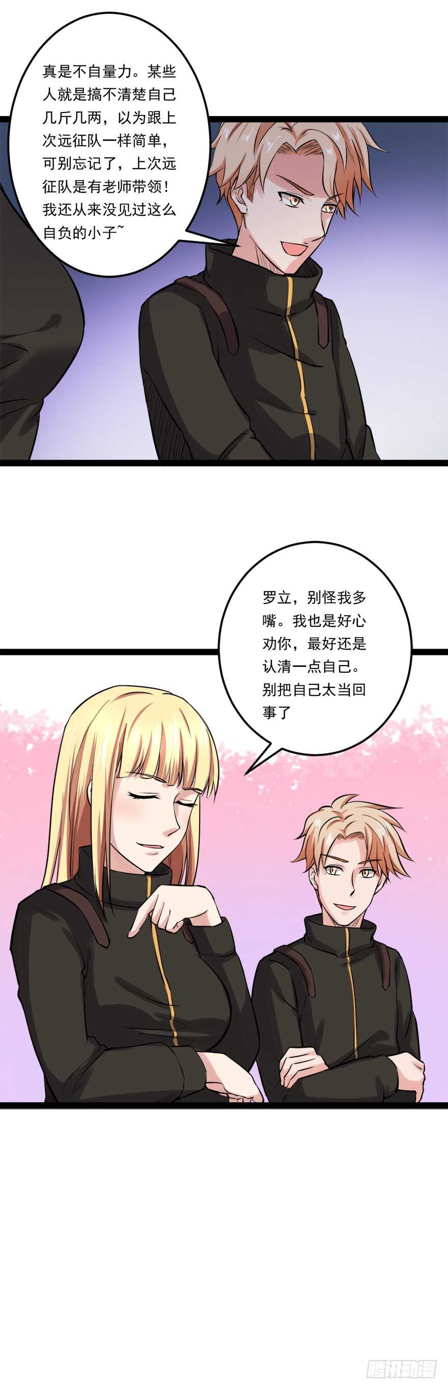 《都市修炼狂潮》第64话 赌注 第5页