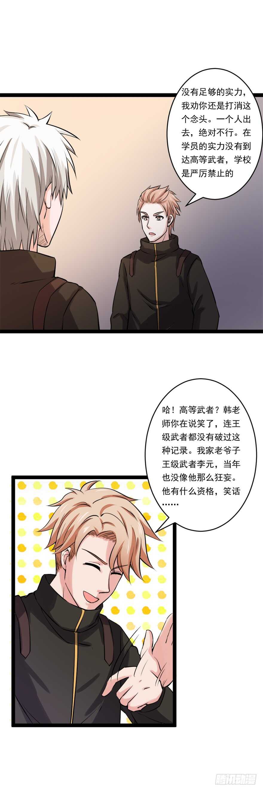 《都市修炼狂潮》第64话 赌注 第6页