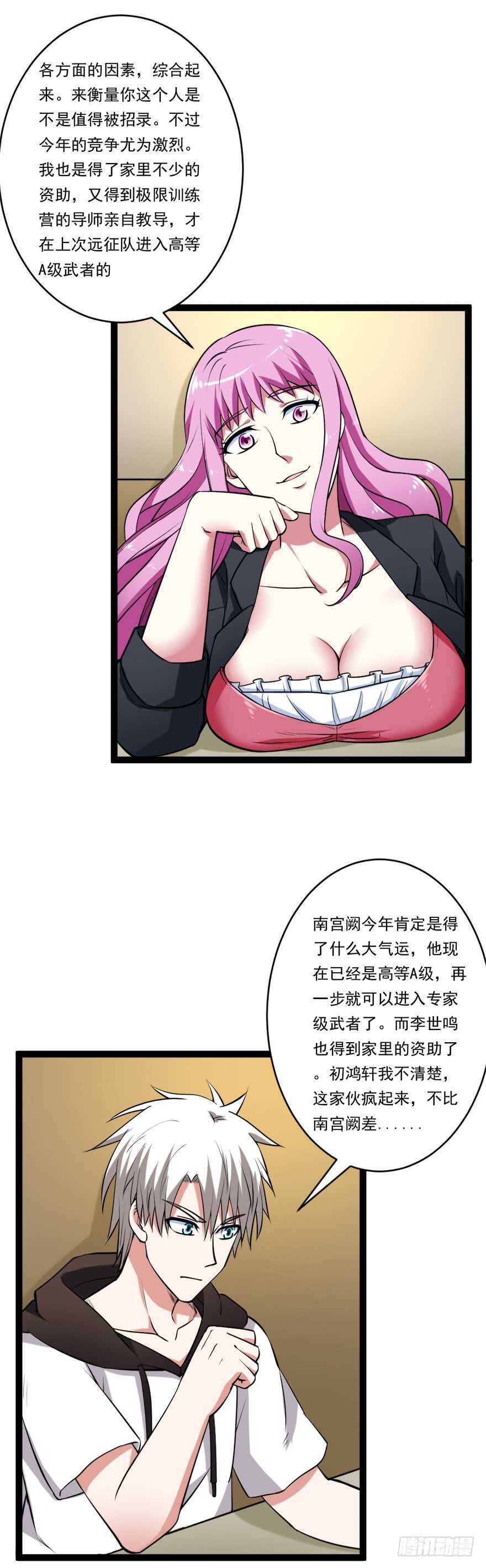 《都市修炼狂潮》第62话 提升！！！ 第15页