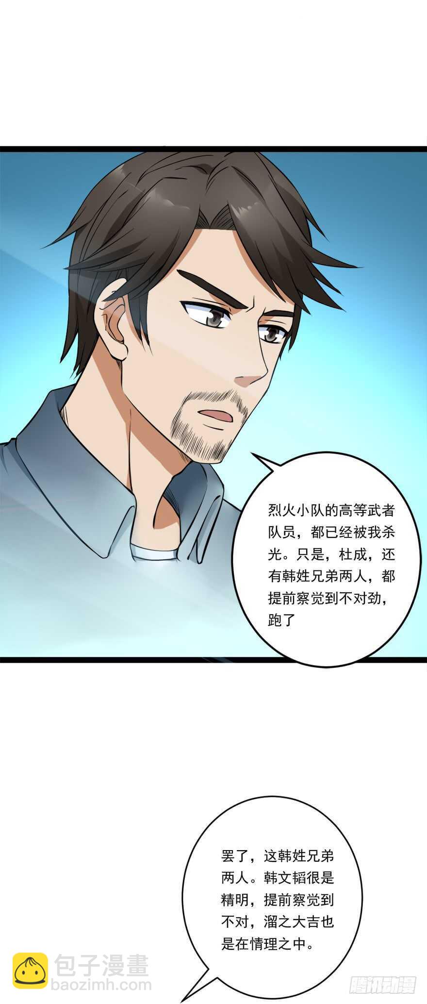 《都市修炼狂潮》第62话 提升！！！ 第20页