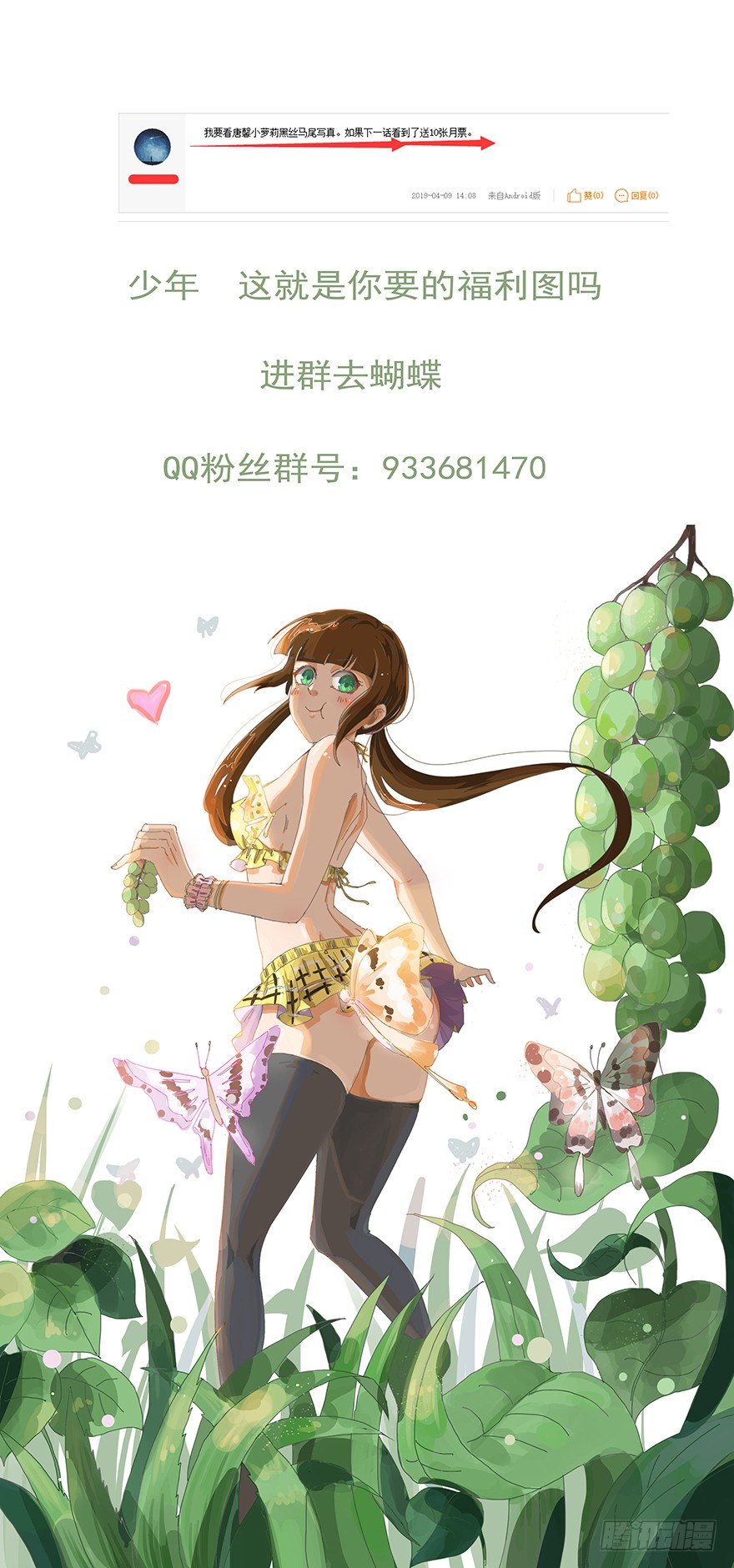 《都市修炼狂潮》福利图之唐馨的葡萄 第1页