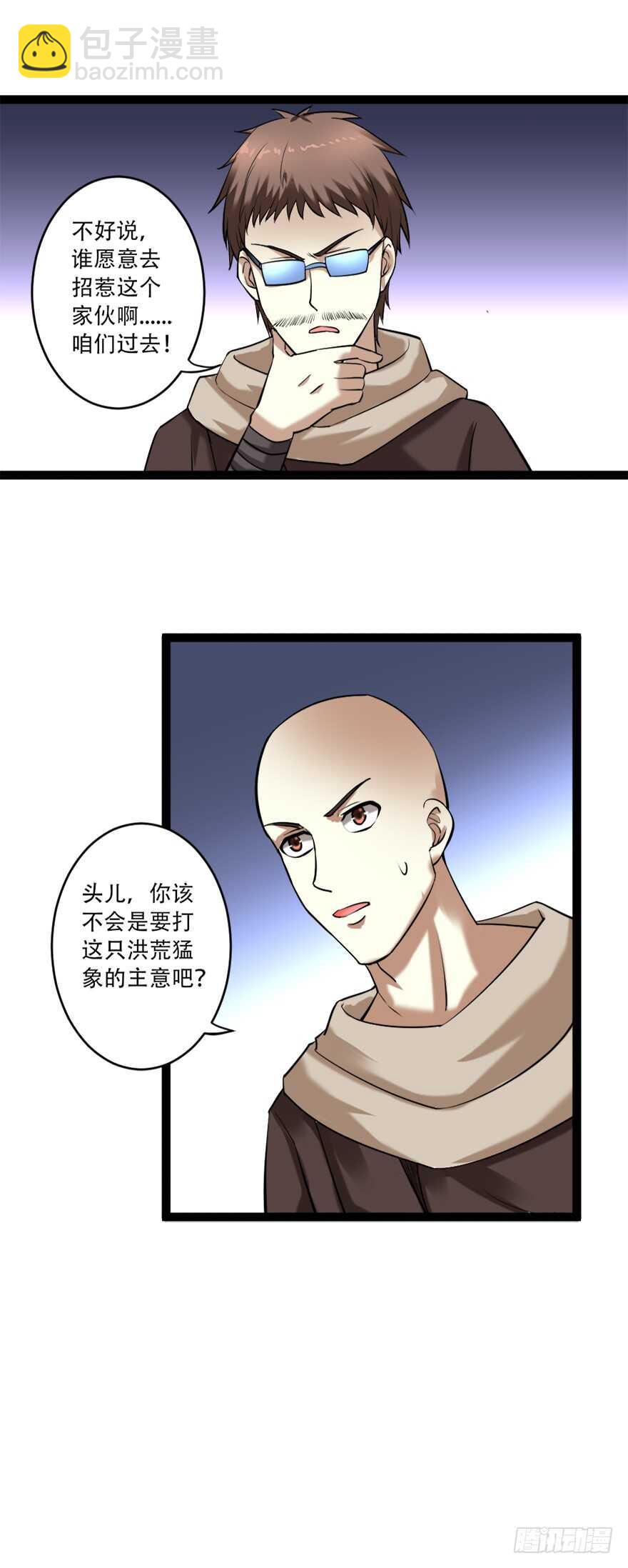 《都市修炼狂潮》第67话 干一票大的 第6页