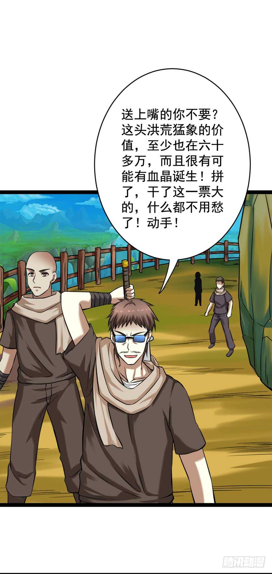 《都市修炼狂潮》第67话 干一票大的 第7页