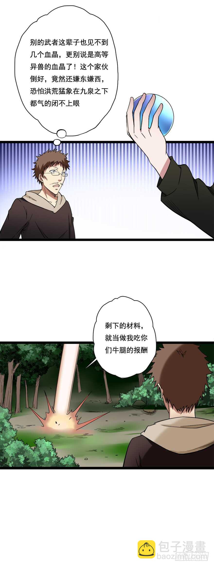 《都市修炼狂潮》第68话 劫后余生 第10页