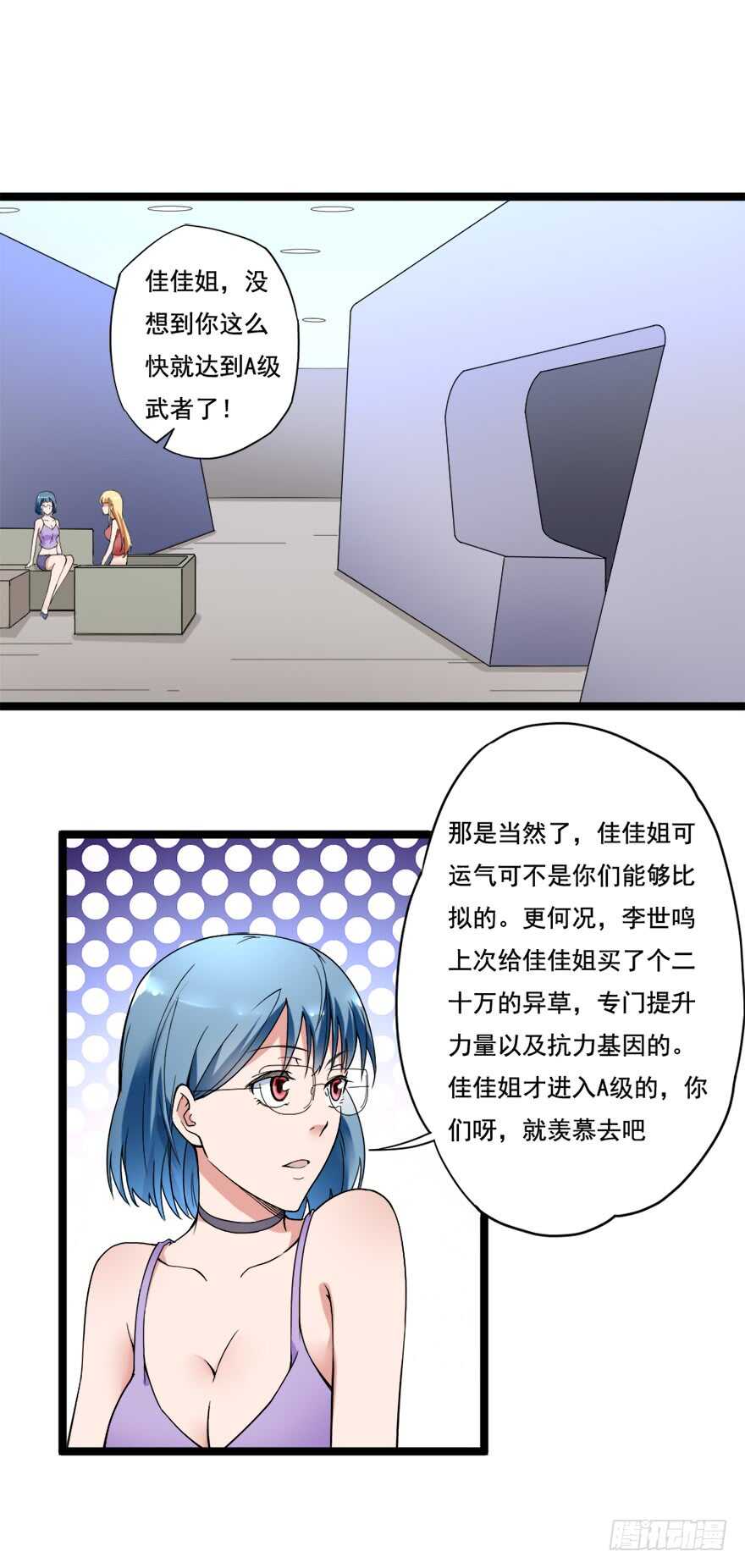 《都市修炼狂潮》第68话 劫后余生 第11页