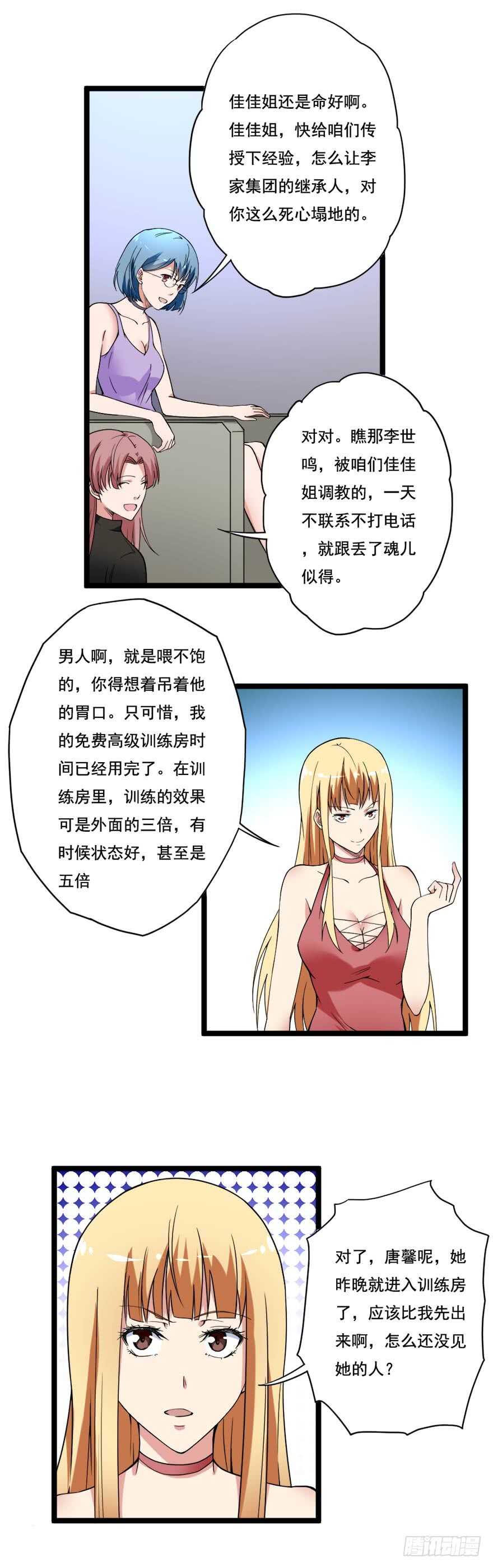 《都市修炼狂潮》第68话 劫后余生 第12页