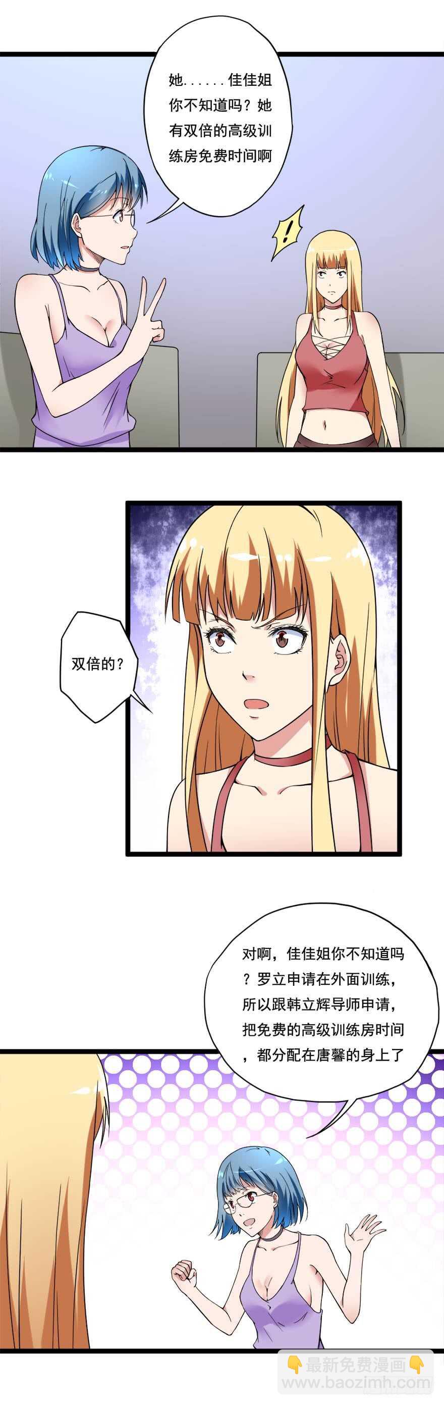 《都市修炼狂潮》第68话 劫后余生 第13页