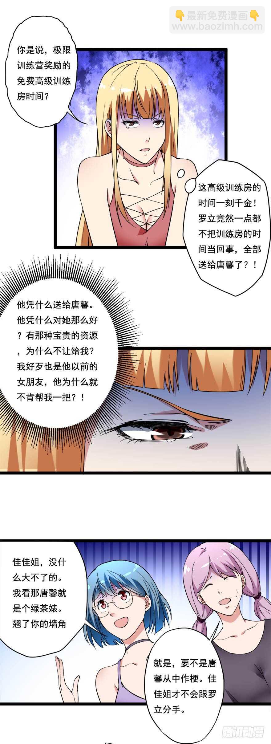 《都市修炼狂潮》第68话 劫后余生 第14页