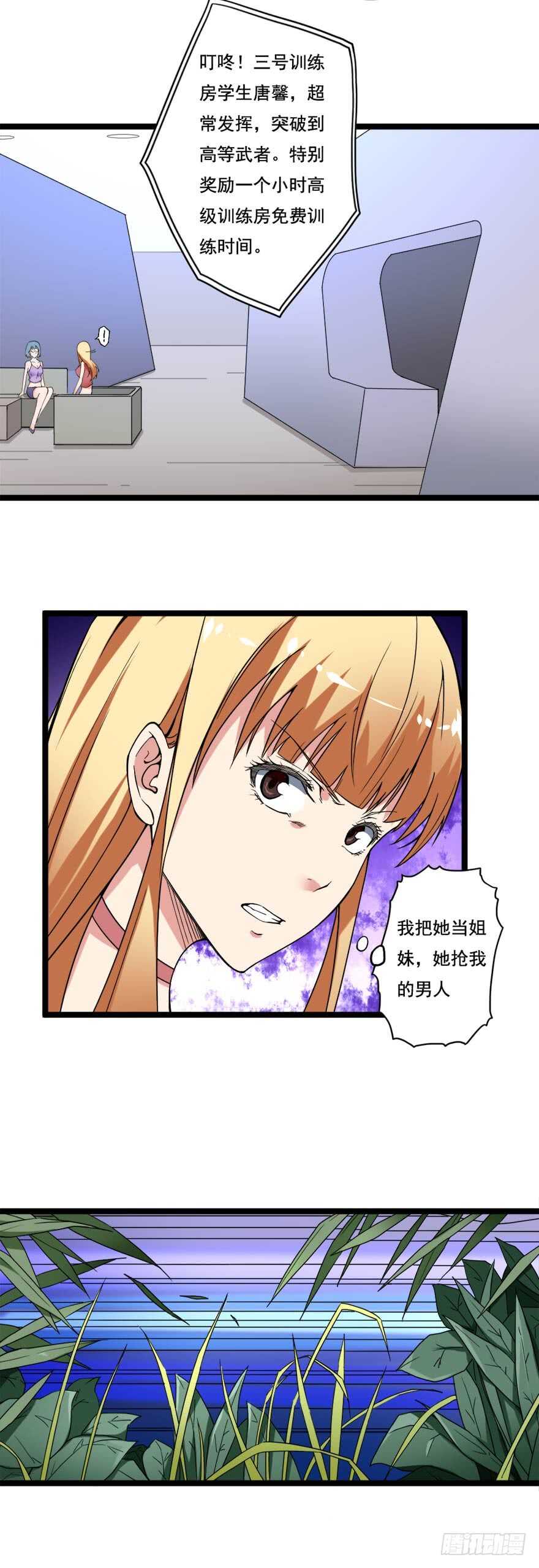《都市修炼狂潮》第68话 劫后余生 第15页