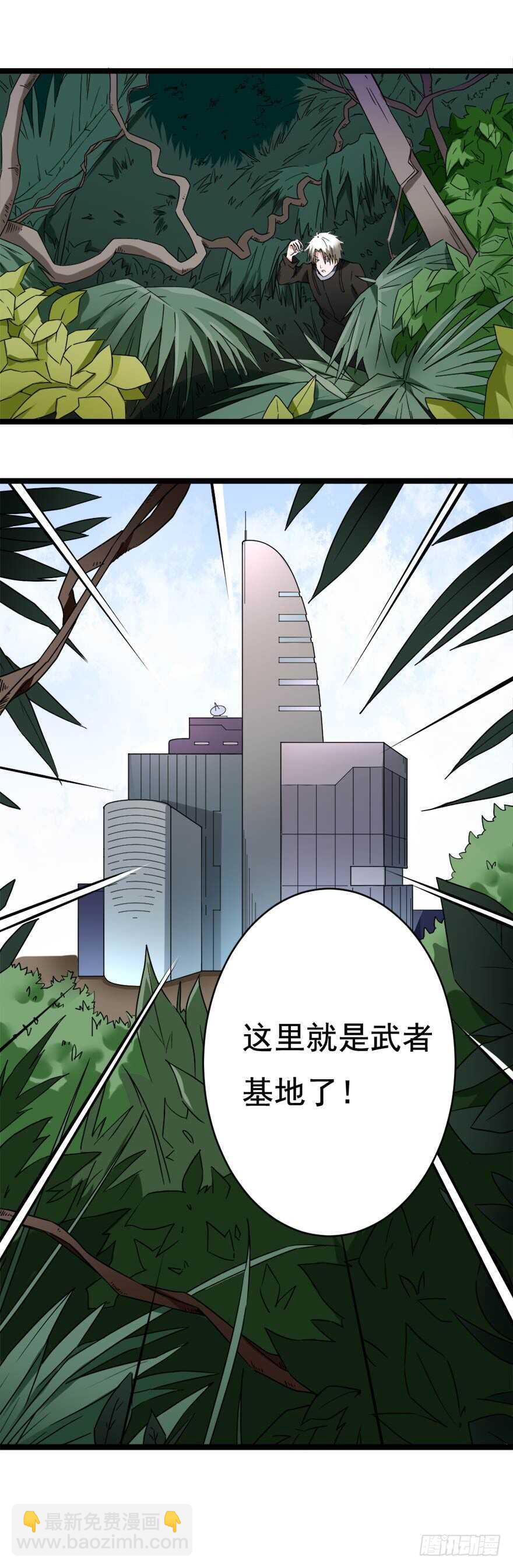 《都市修炼狂潮》第68话 劫后余生 第16页