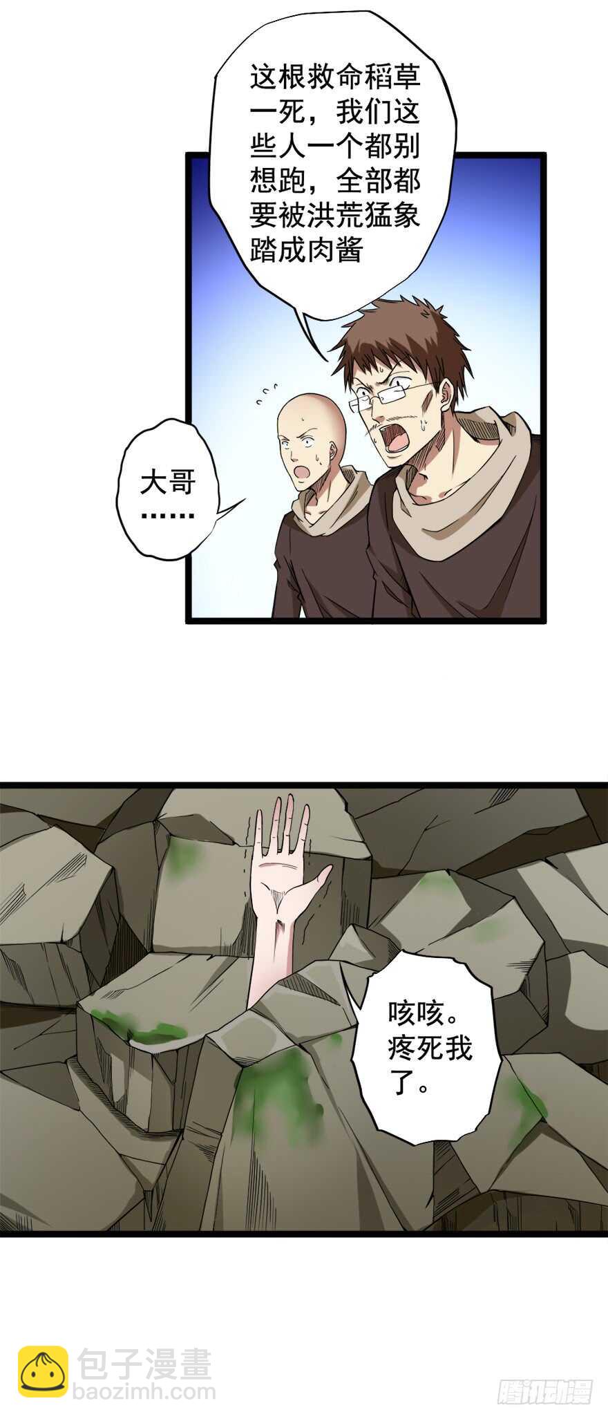 《都市修炼狂潮》第68话 劫后余生 第3页