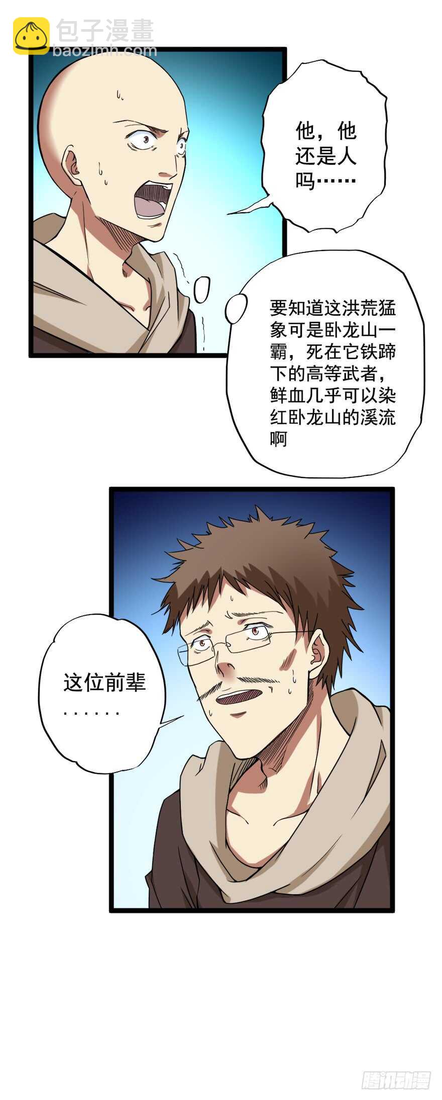 《都市修炼狂潮》第68话 劫后余生 第5页