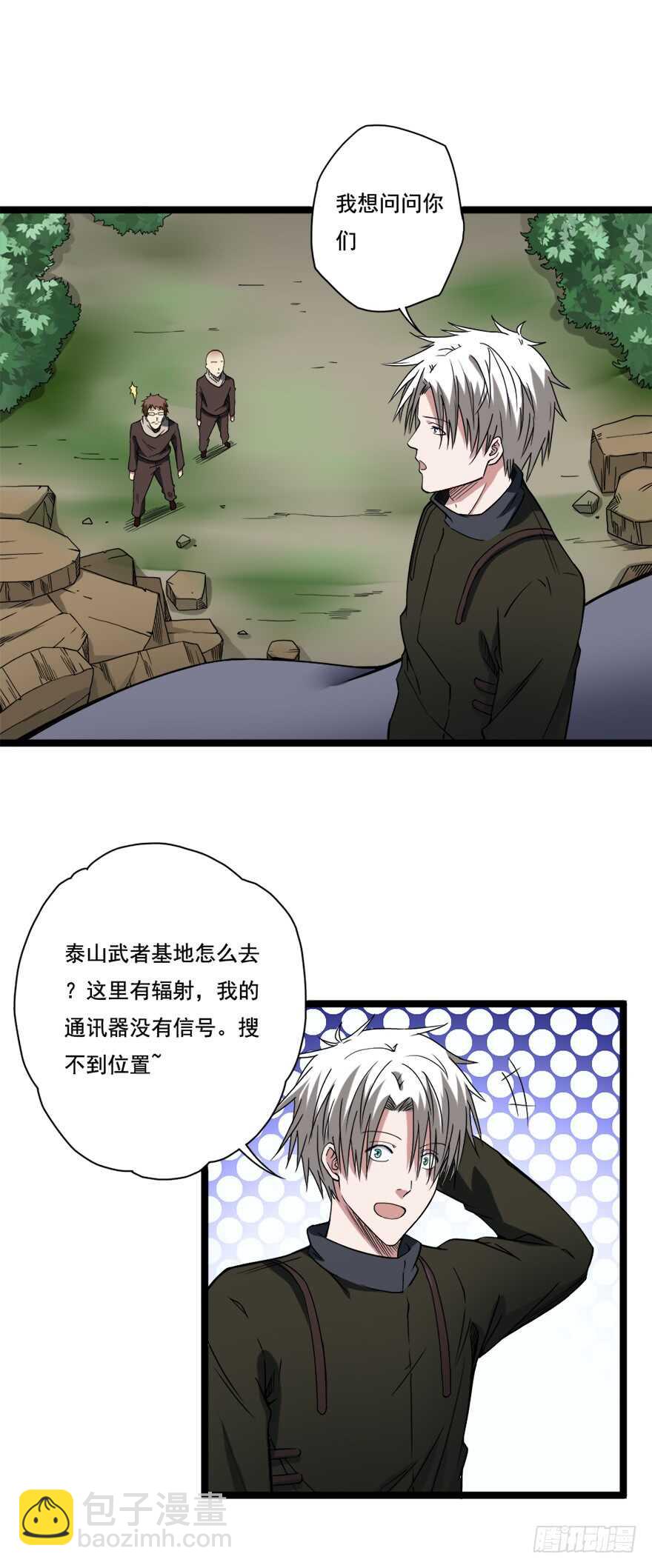 《都市修炼狂潮》第68话 劫后余生 第6页