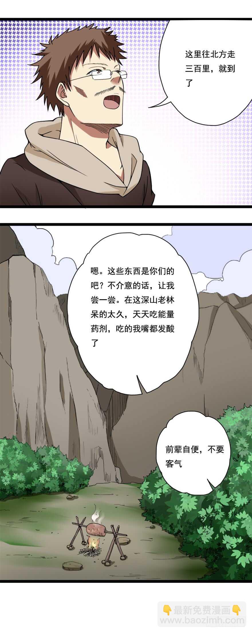 《都市修炼狂潮》第68话 劫后余生 第7页