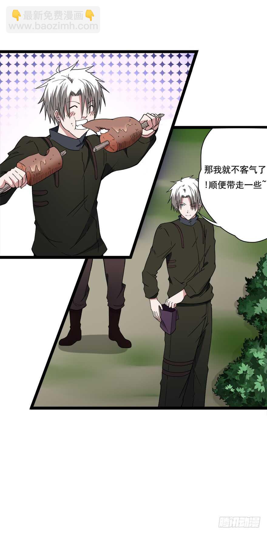 《都市修炼狂潮》第68话 劫后余生 第8页