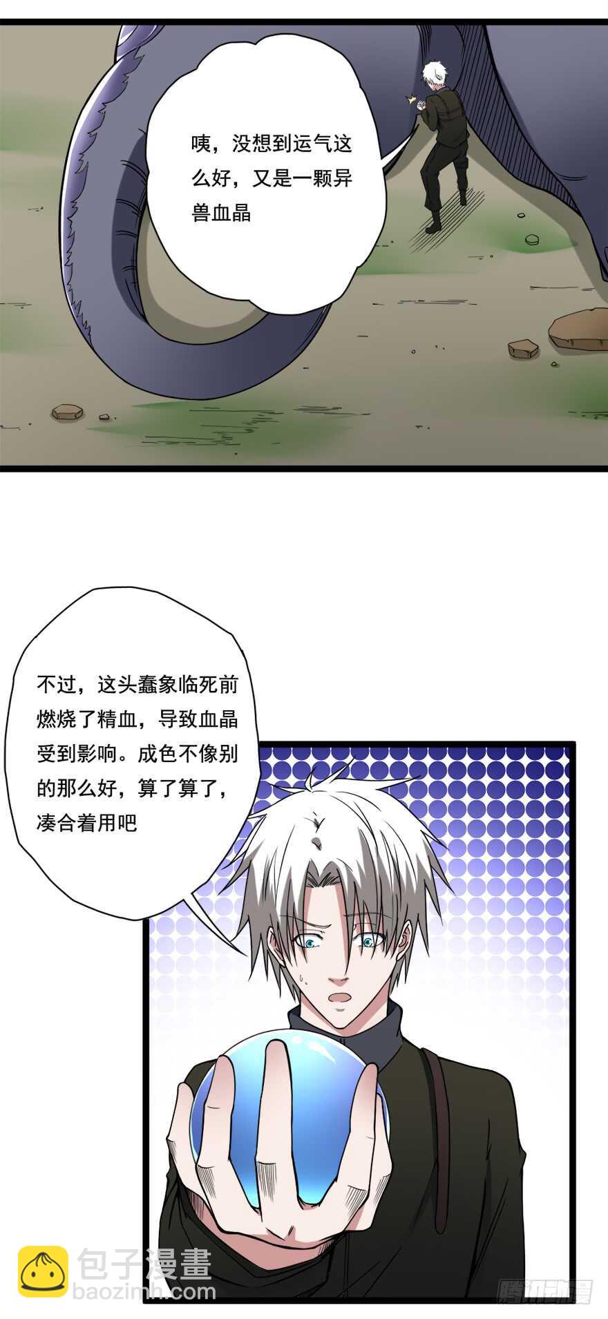 《都市修炼狂潮》第68话 劫后余生 第9页