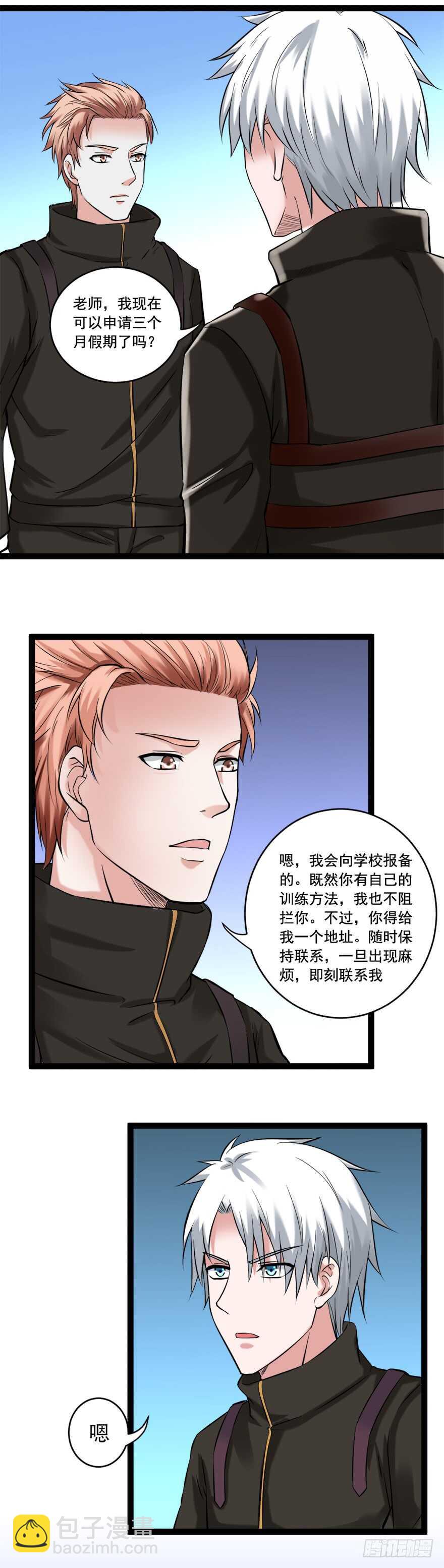 《都市修炼狂潮》第66话 绝杀 第12页