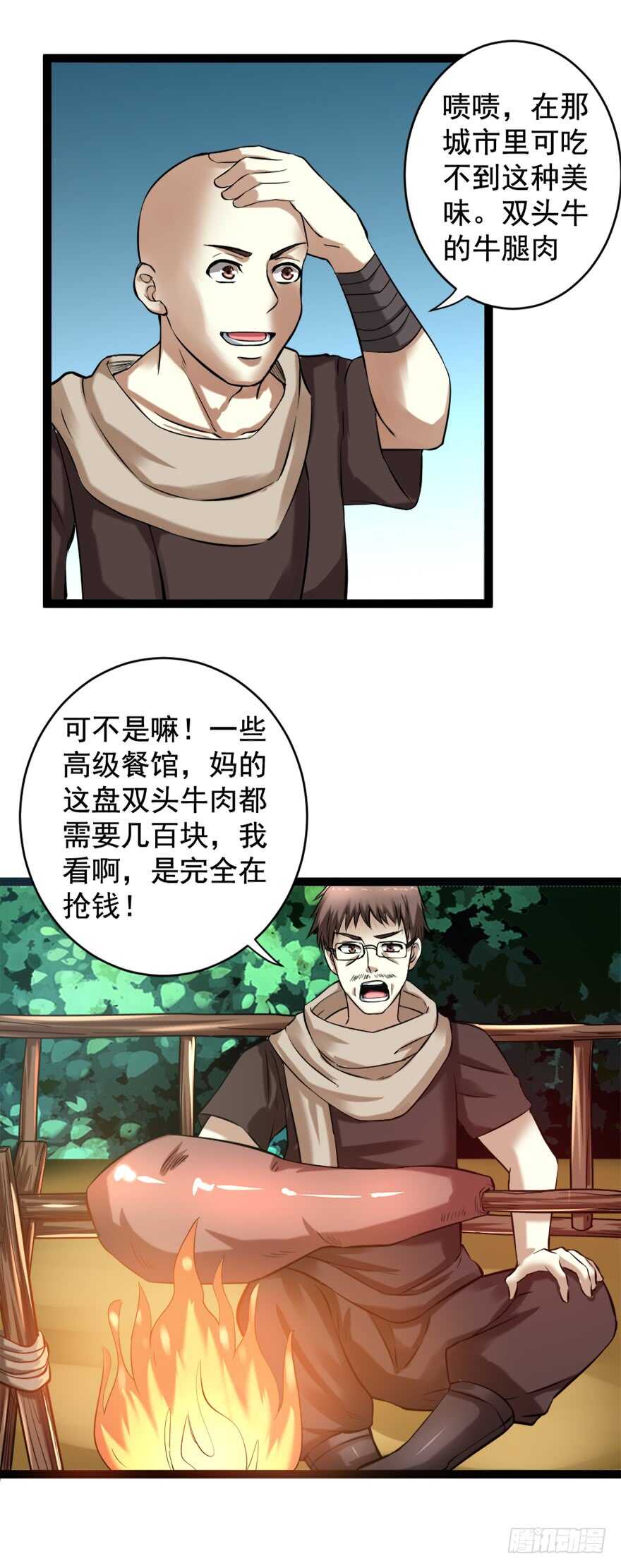 《都市修炼狂潮》第66话 绝杀 第14页
