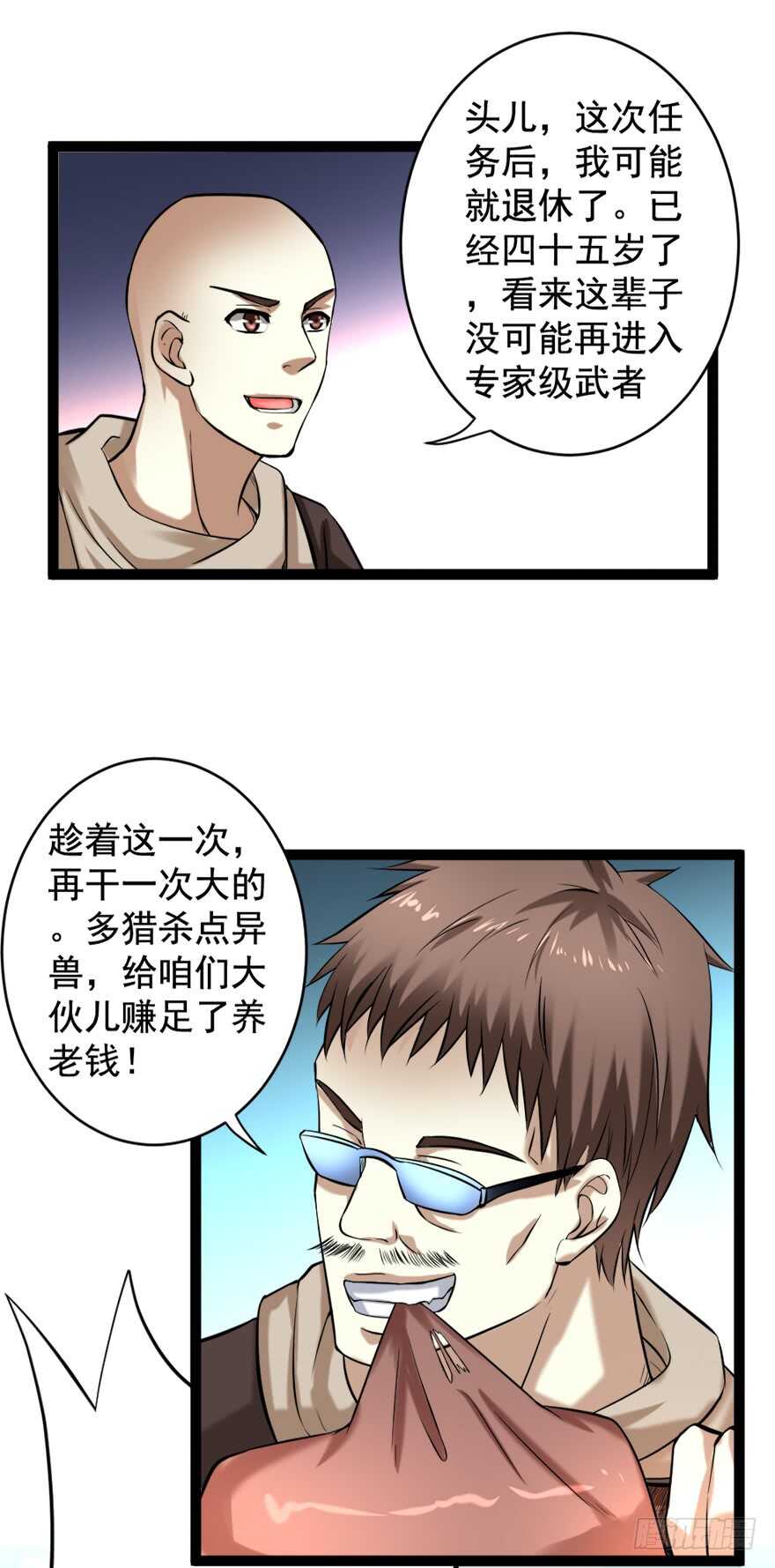 《都市修炼狂潮》第66话 绝杀 第15页