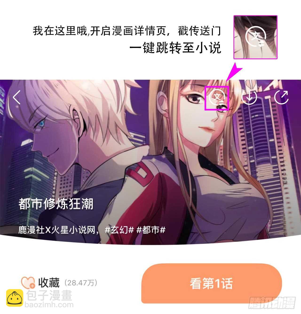 《都市修炼狂潮》第66话 绝杀 第18页