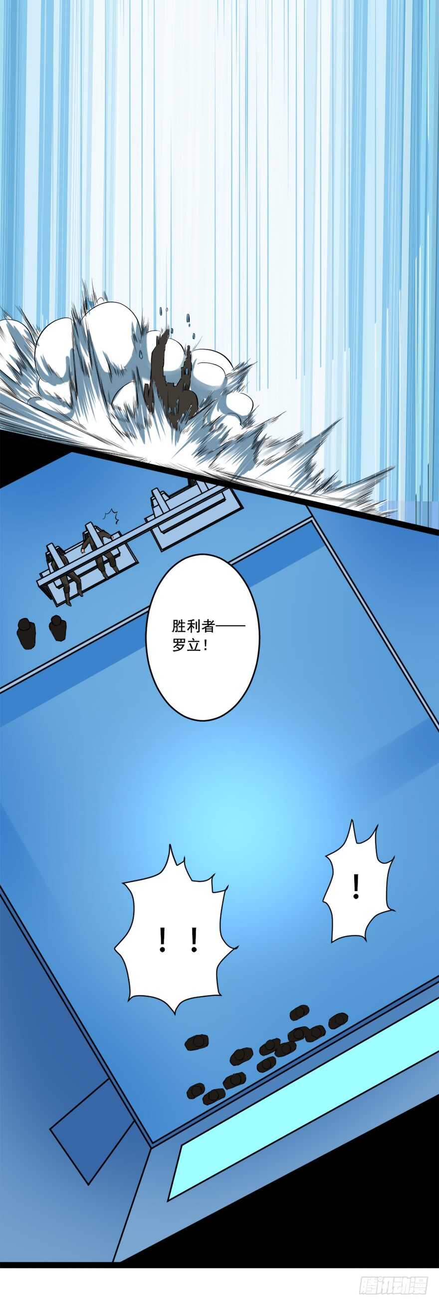 《都市修炼狂潮》第66话 绝杀 第3页