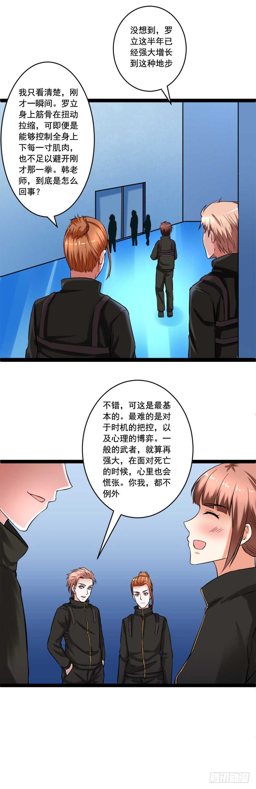 《都市修炼狂潮》第66话 绝杀 第6页