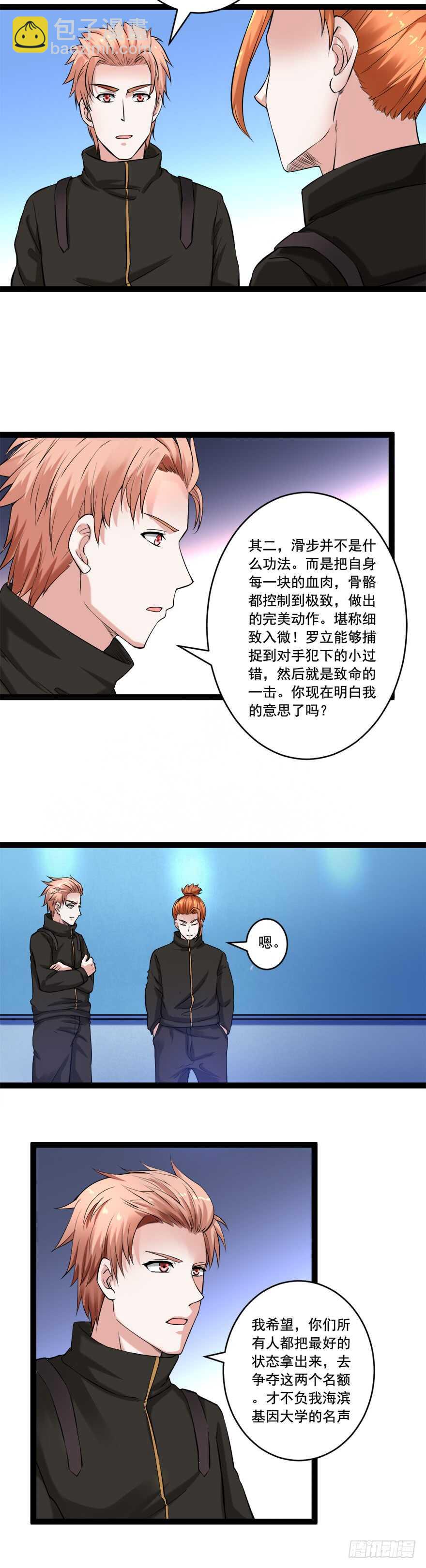 《都市修炼狂潮》第66话 绝杀 第8页