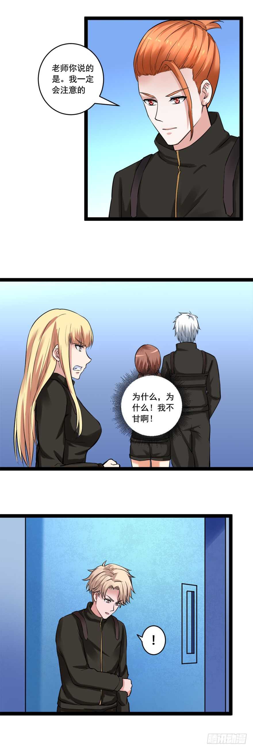 《都市修炼狂潮》第66话 绝杀 第9页