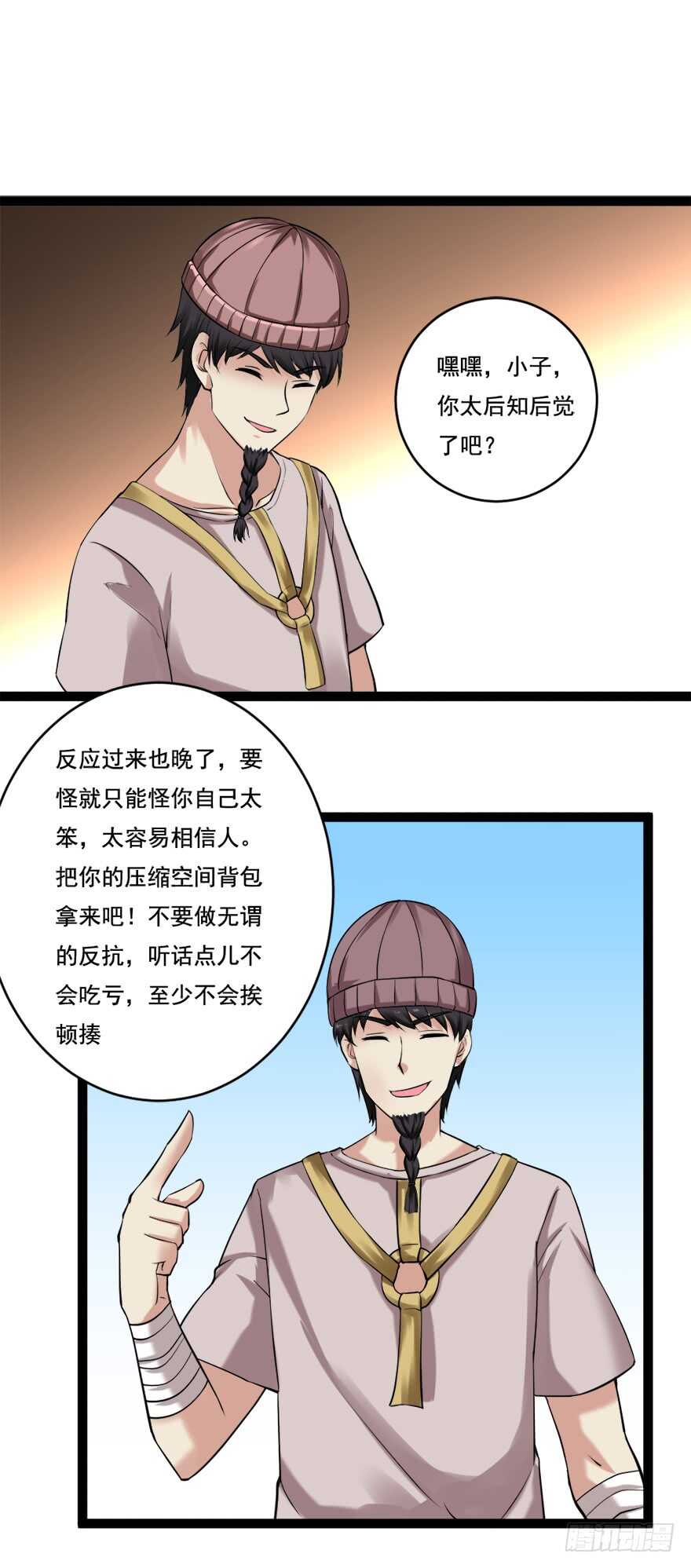 《都市修炼狂潮》第69话 武者基地 第11页