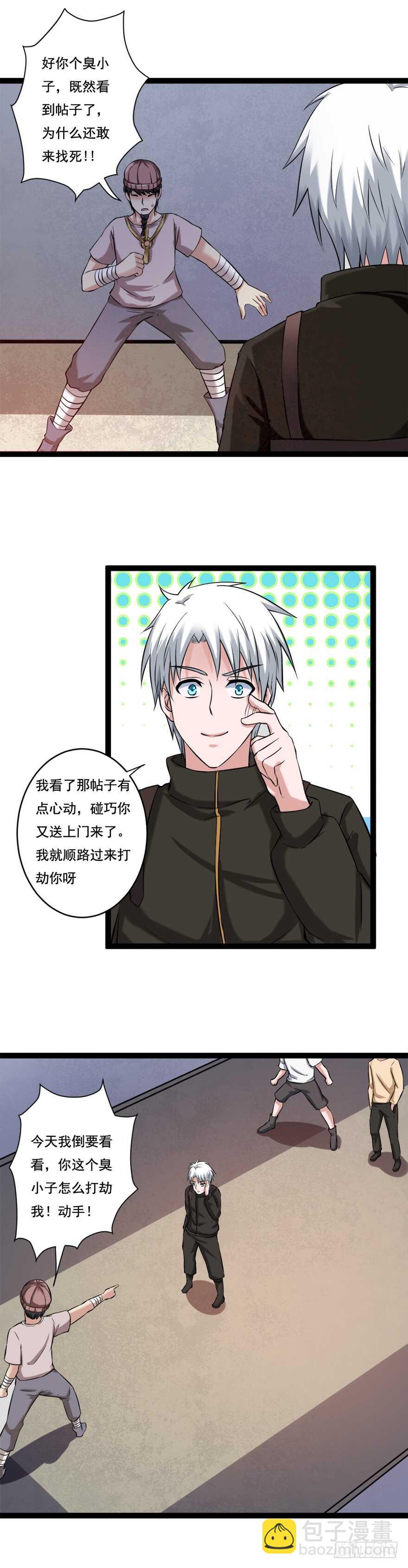《都市修炼狂潮》第69话 武者基地 第13页