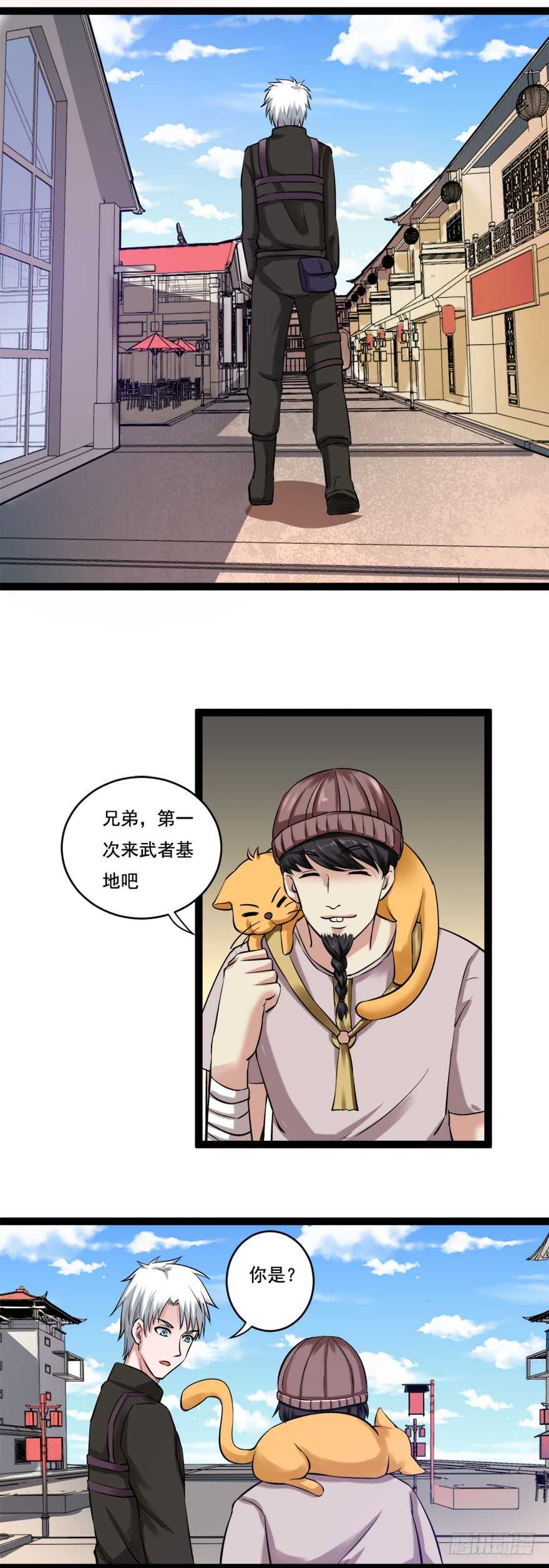 《都市修炼狂潮》第69话 武者基地 第3页