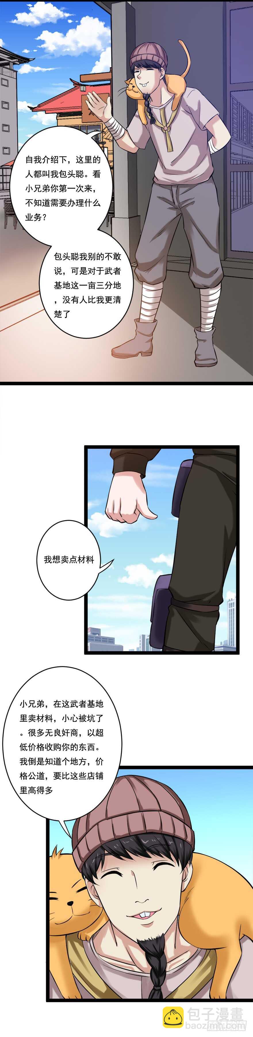 《都市修炼狂潮》第69话 武者基地 第4页