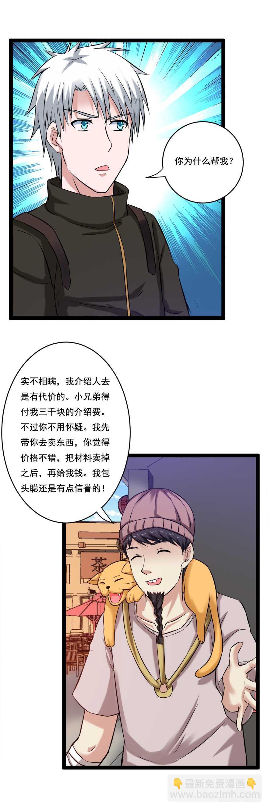 《都市修炼狂潮》第69话 武者基地 第5页
