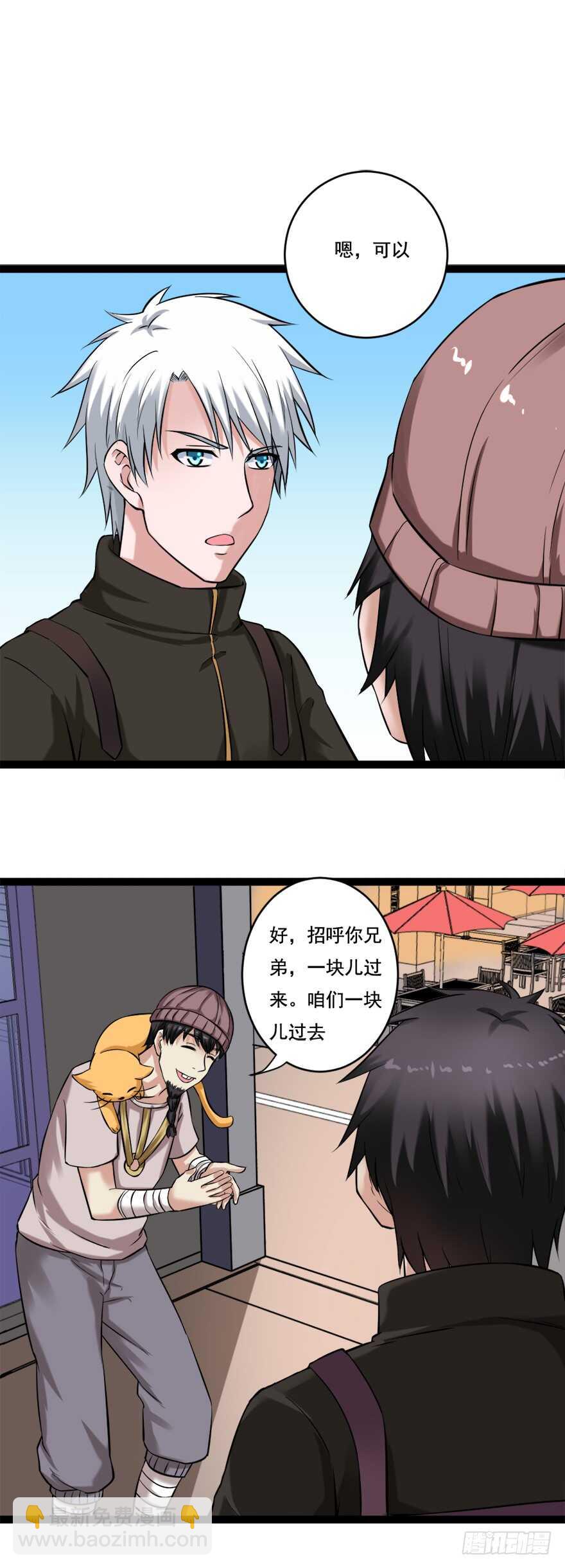 《都市修炼狂潮》第69话 武者基地 第6页