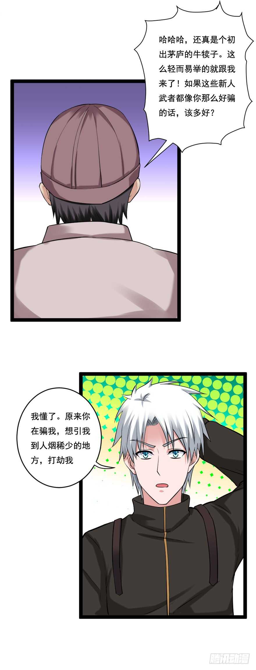 《都市修炼狂潮》第69话 武者基地 第9页