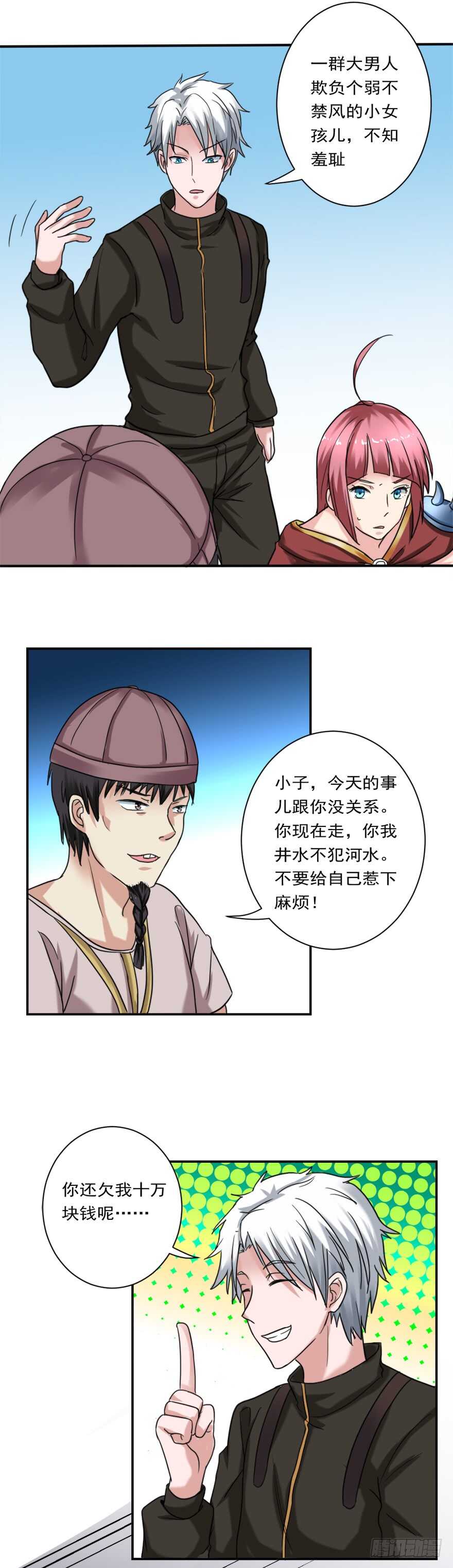 《都市修炼狂潮》第70话 砍成烂西瓜 第16页