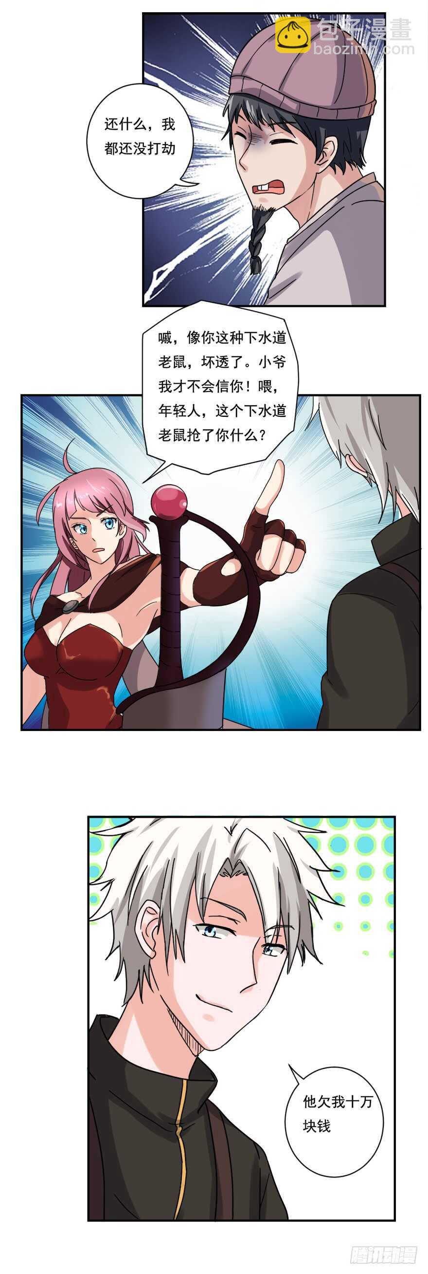 《都市修炼狂潮》第70话 砍成烂西瓜 第3页