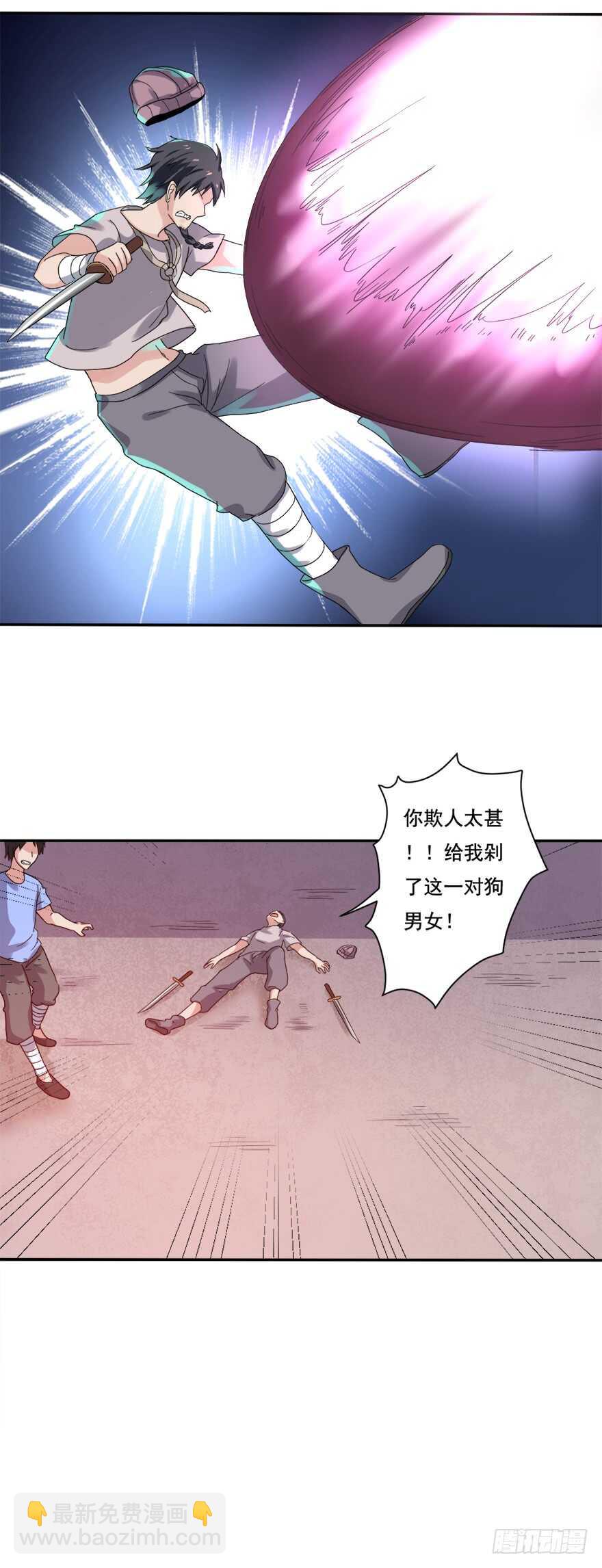 《都市修炼狂潮》第70话 砍成烂西瓜 第6页