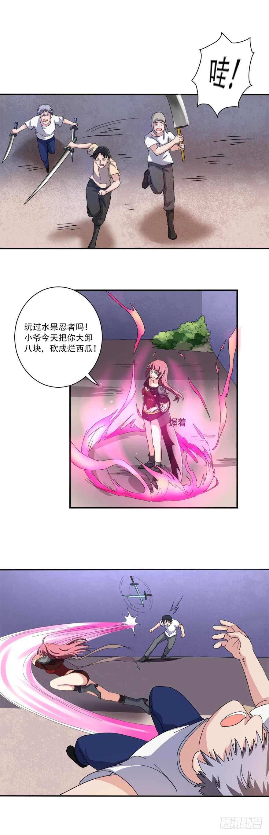 《都市修炼狂潮》第70话 砍成烂西瓜 第7页