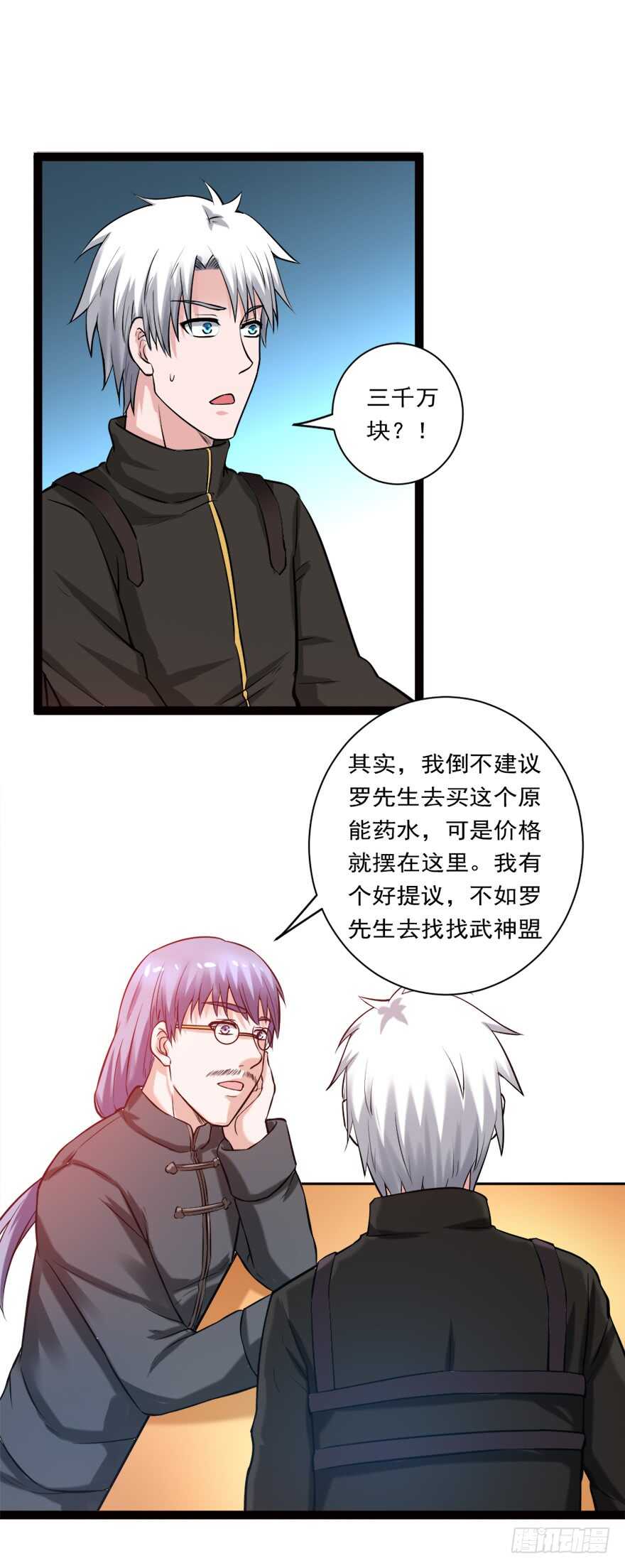 《都市修炼狂潮》第72话 原能药水 第10页