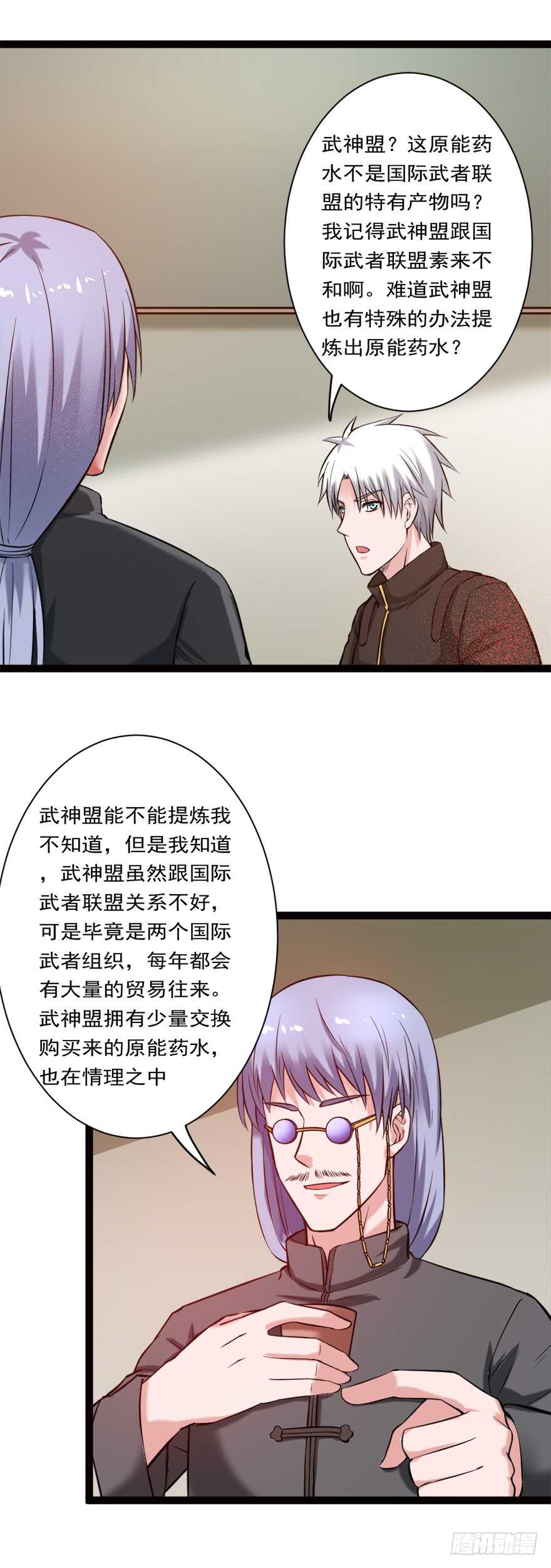 《都市修炼狂潮》第72话 原能药水 第11页