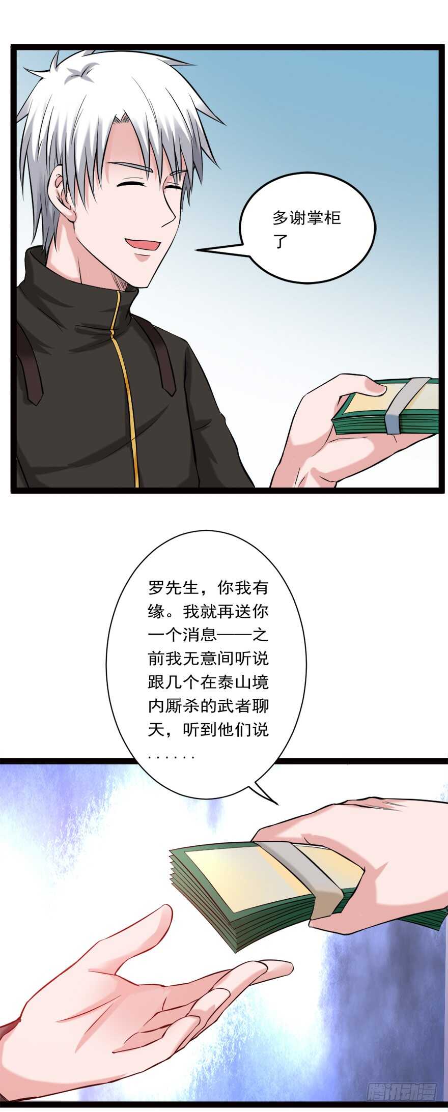 《都市修炼狂潮》第72话 原能药水 第12页