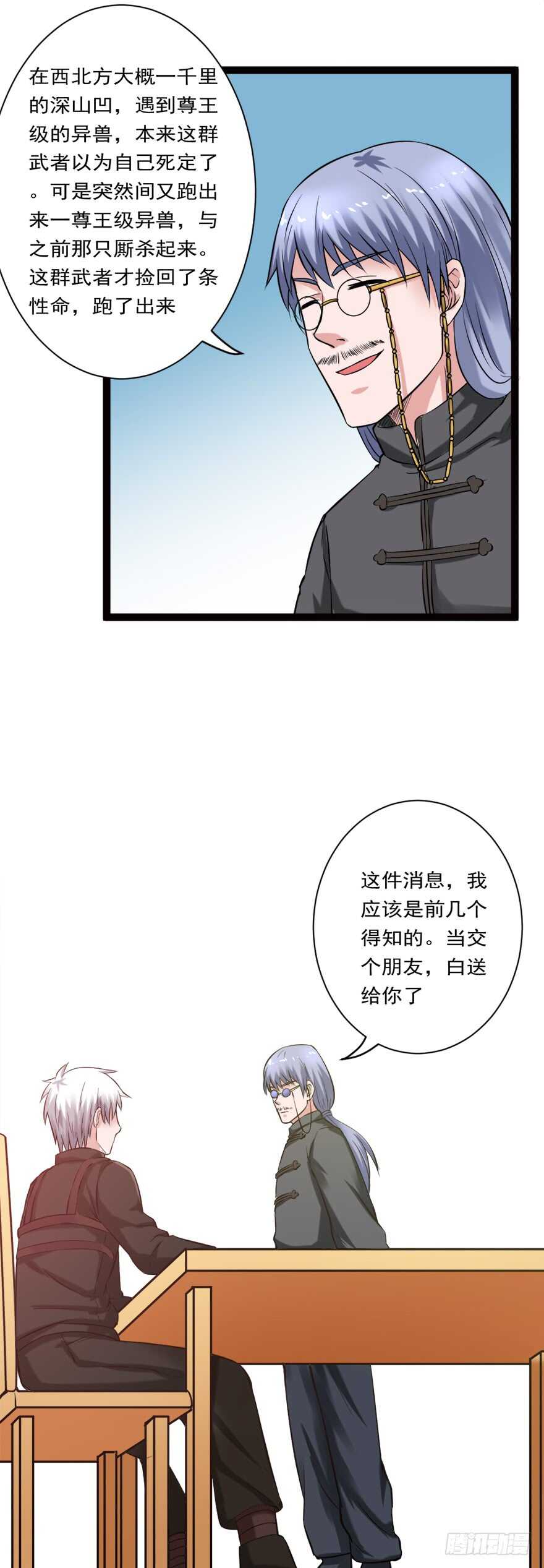 《都市修炼狂潮》第72话 原能药水 第13页