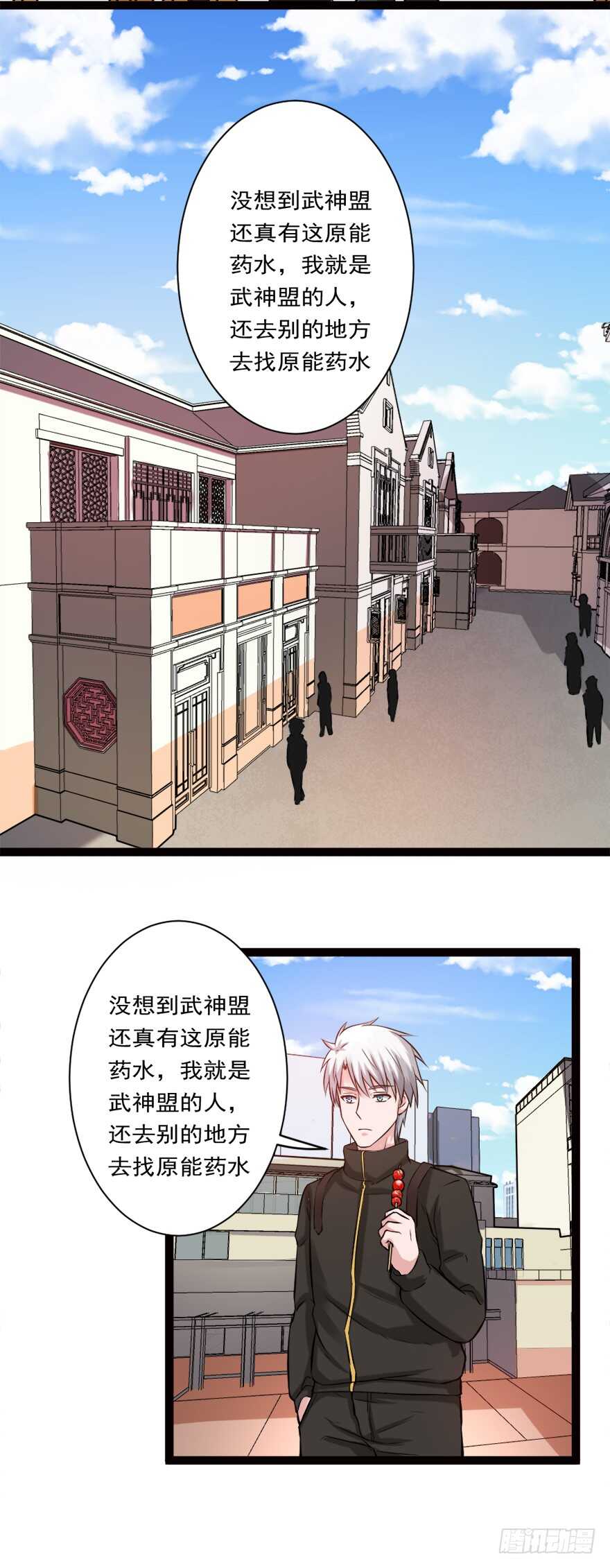 《都市修炼狂潮》第72话 原能药水 第14页