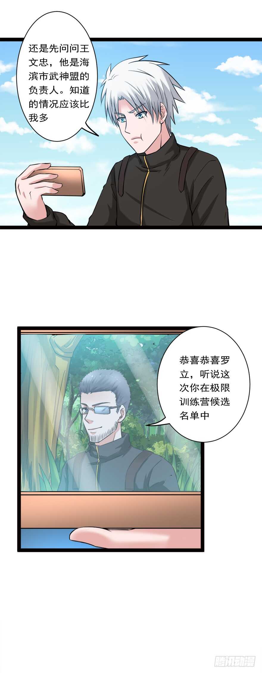 《都市修炼狂潮》第72话 原能药水 第15页