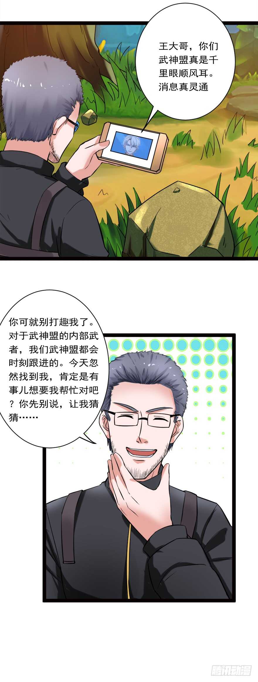 《都市修炼狂潮》第72话 原能药水 第16页