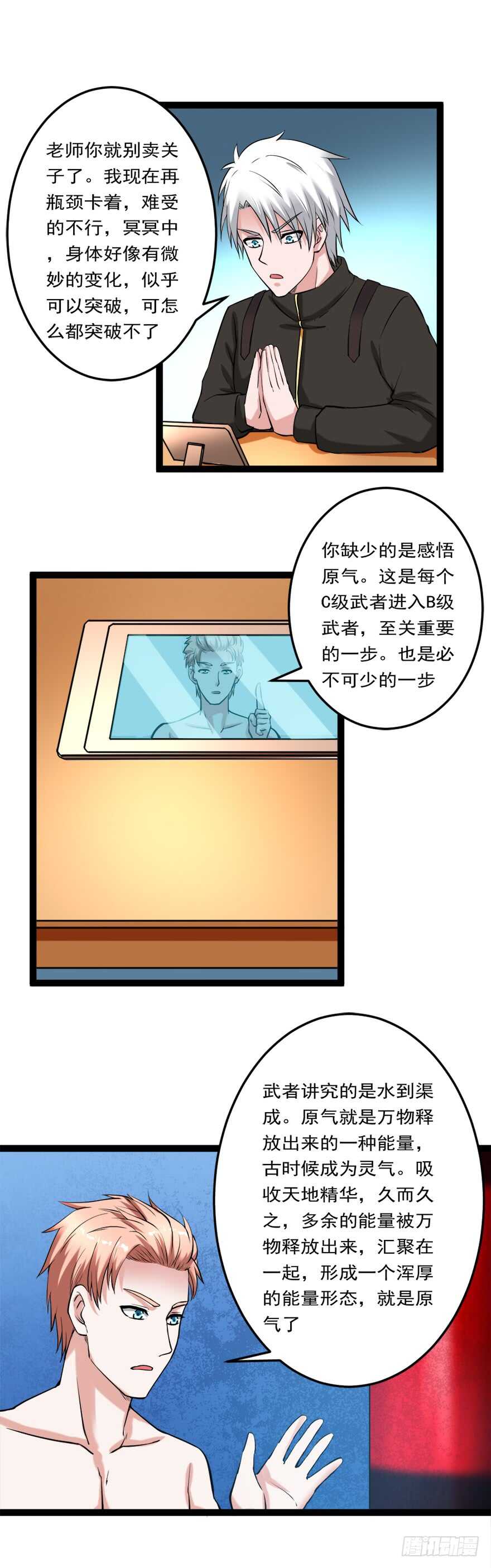 《都市修炼狂潮》第72话 原能药水 第2页