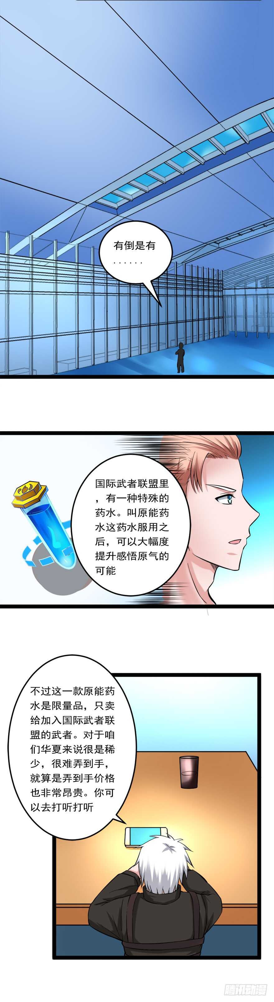 《都市修炼狂潮》第72话 原能药水 第4页