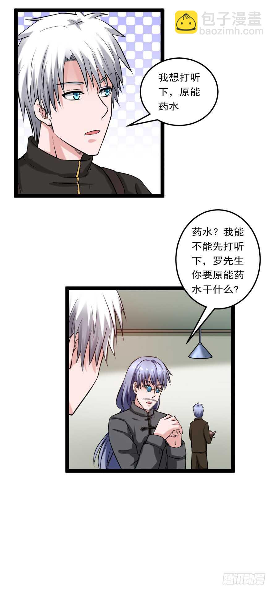 《都市修炼狂潮》第72话 原能药水 第7页