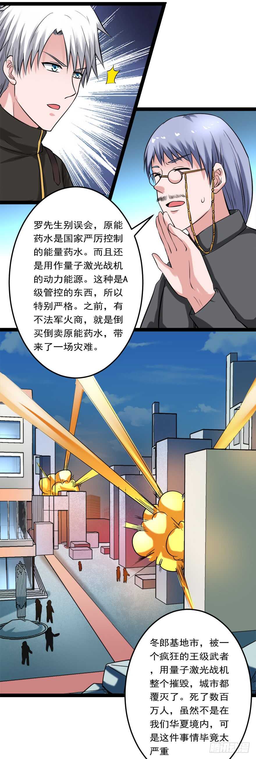 《都市修炼狂潮》第72话 原能药水 第8页
